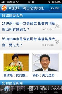 3G股城每日必读财经截图3 3G股城每日必读财经截图3