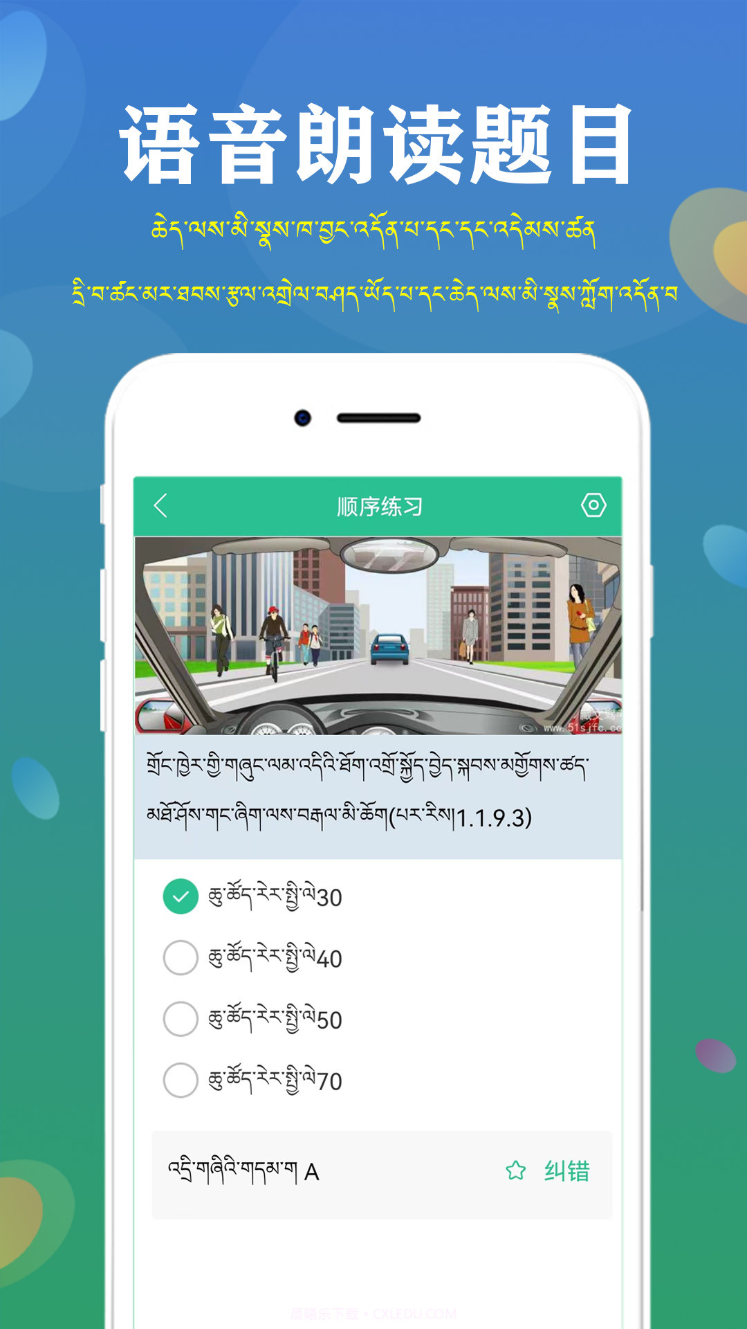 藏文驾考2022截图3