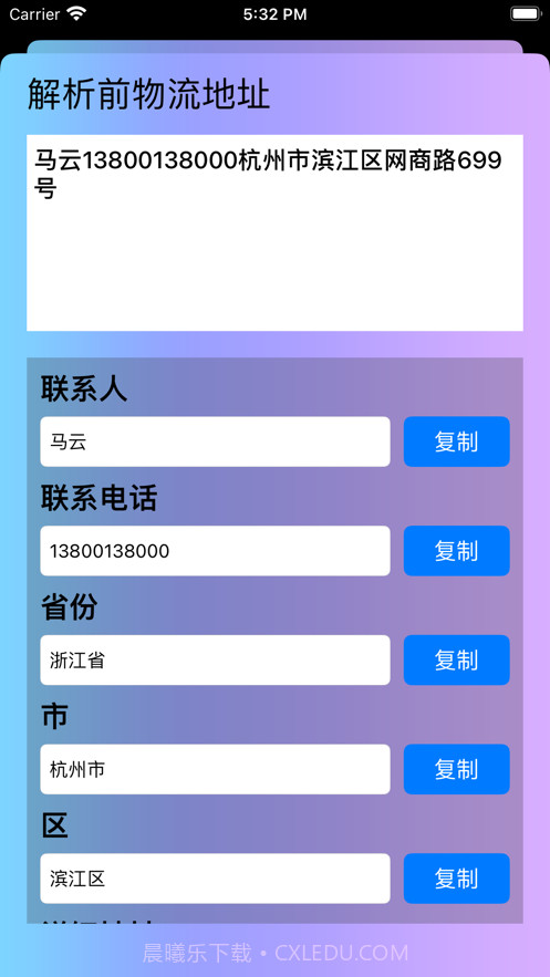 物流地址解析截图3