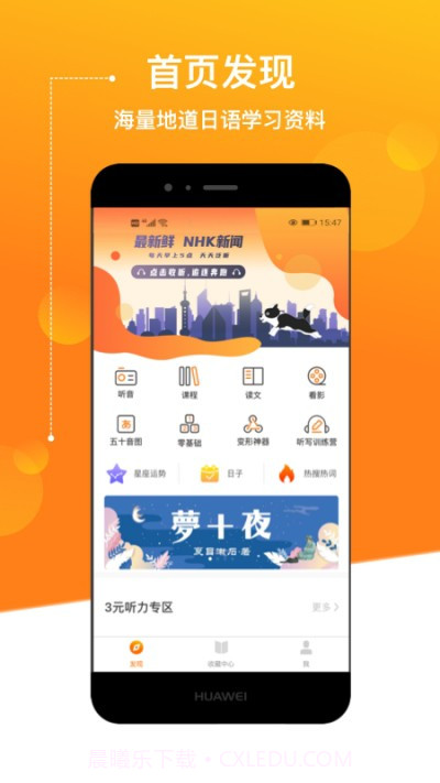 JPTalker溜溜日语(日语学习助手)V2.0.2 安卓最新版截图3 JPTalker溜溜日语(日语学习助手)V2.0.2 安卓最新版截图3