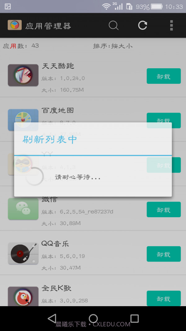应用管理大师截图1 应用管理大师截图1