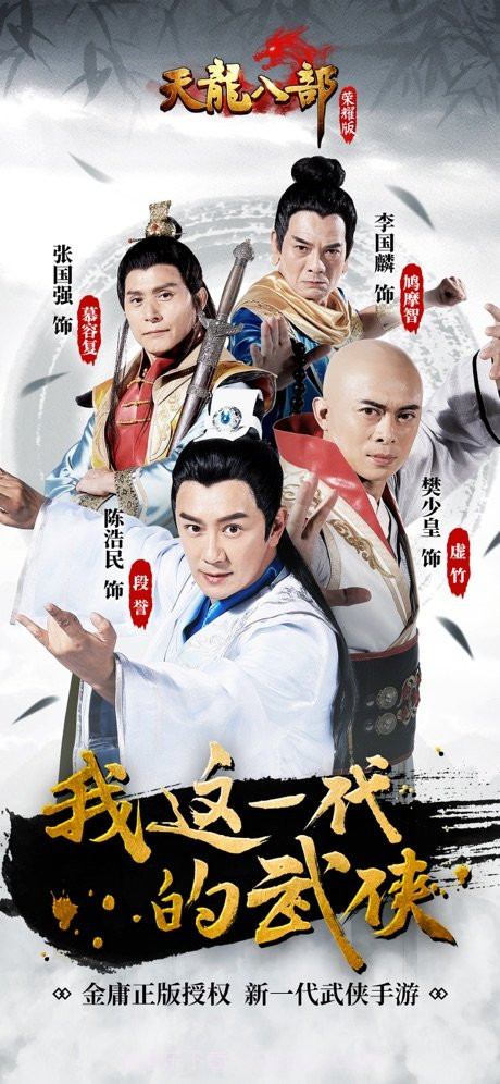 天龙八部荣耀版之纵横截图1