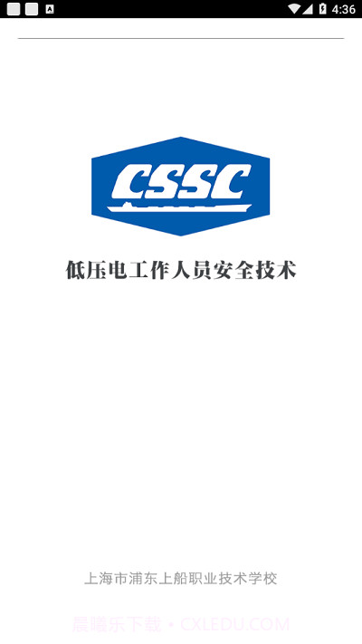 上船培训app截图4 上船培训app截图4