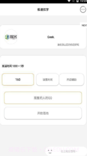 极速扣字打字V1.1 安卓手机版截图3