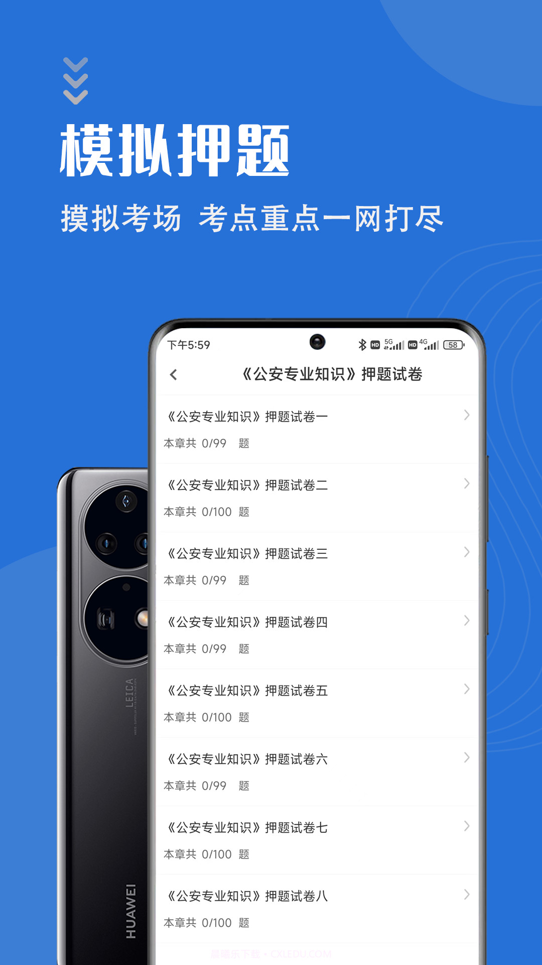公安基础知识智题库截图4