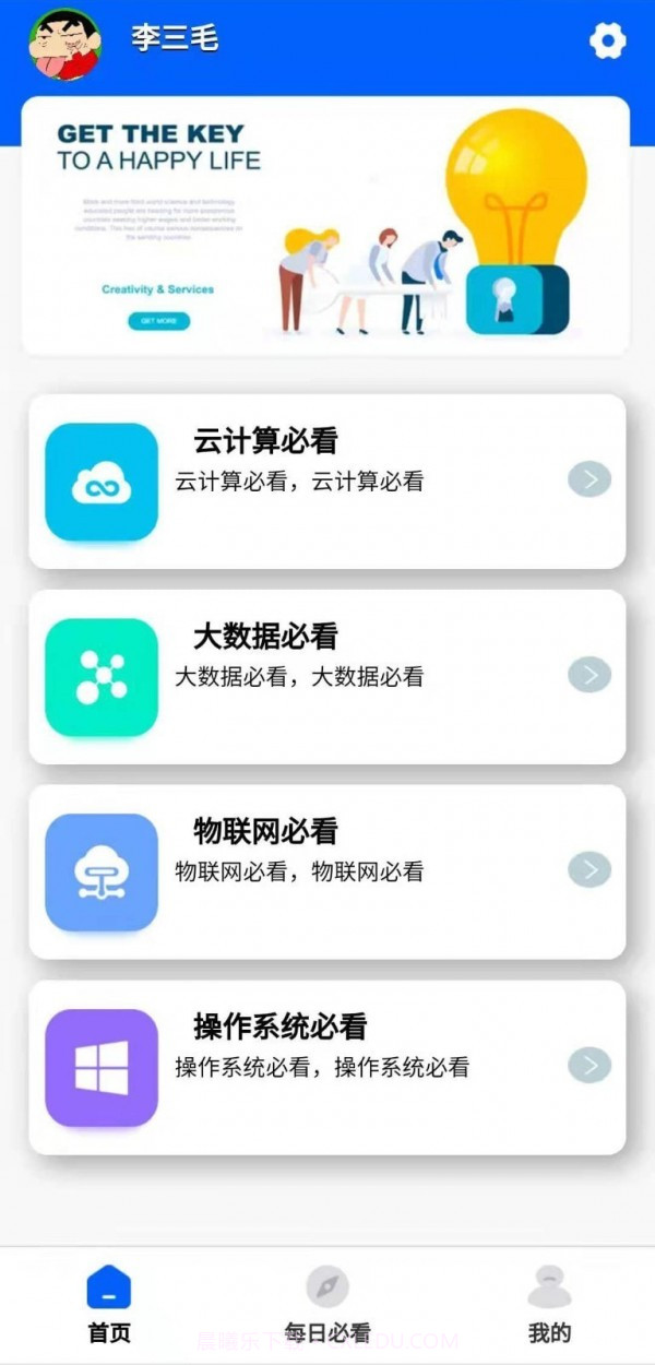 每日必看截图4 每日必看截图4