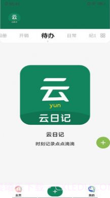 云日记截图1