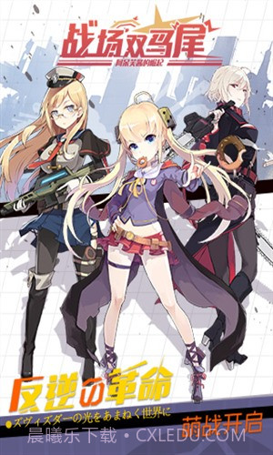 战场双马尾截图1 战场双马尾截图1