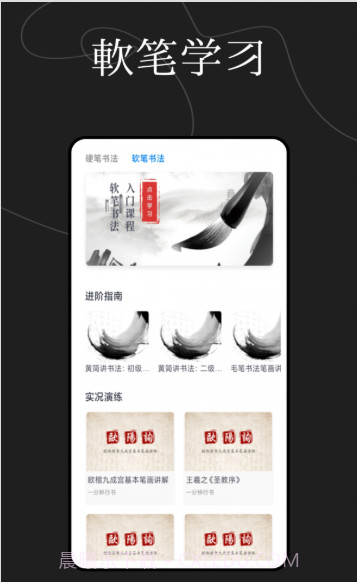 硬笔书法练字大师截图1