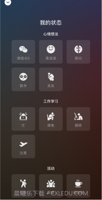 微信8.0搬砖状态素材截图2
