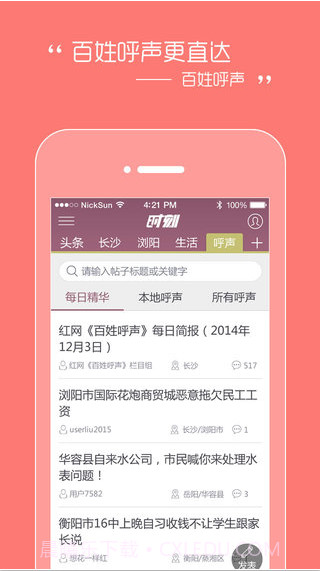 时刻新闻截图3 时刻新闻截图3