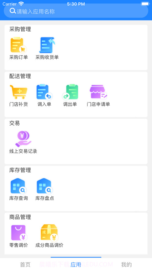 新零帮免费版截图1 新零帮免费版截图1