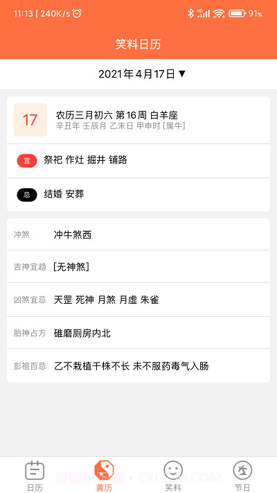 开薪日历万年历截图1 开薪日历万年历截图1