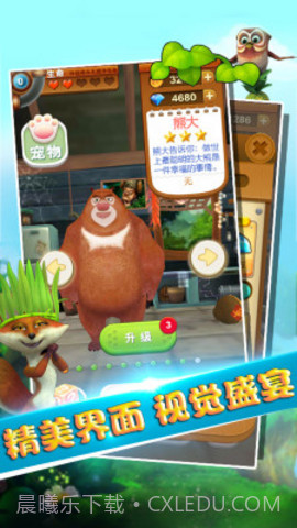 熊大快跑截图4 熊大快跑截图4