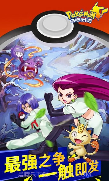 去把比卡超截图3 去把比卡超截图3