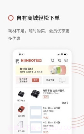 精臣云打印机截图1 精臣云打印机截图1