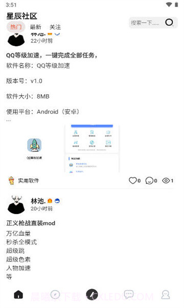 星辰社区截图3