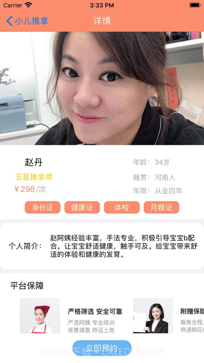 金牌月嫂截图2 金牌月嫂截图2