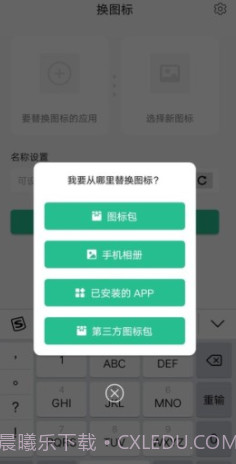 换图标(桌面应用图标更换器)V1.2.5 安卓正式版截图3 换图标(桌面应用图标更换器)V1.2.5 安卓正式版截图3