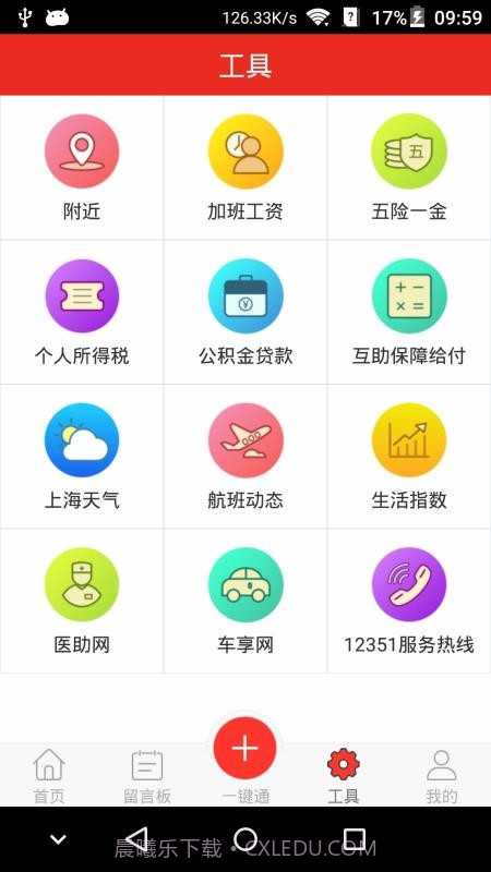 申工社app截图3
