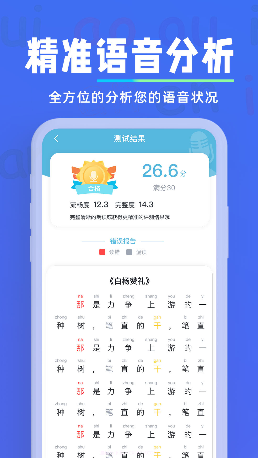 多读普通话官方下载截图4
