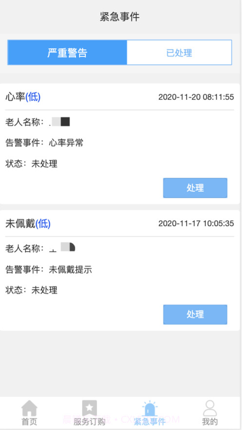 养老管家截图1 养老管家截图1