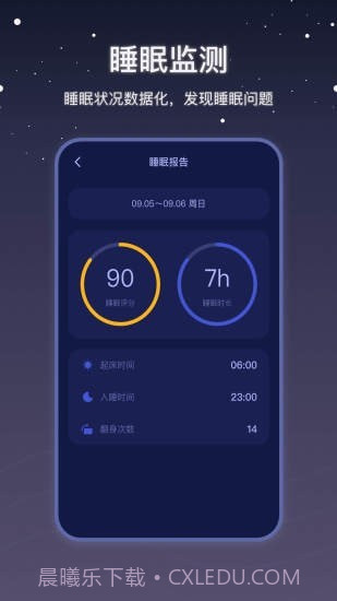 社会性睡眠截图4