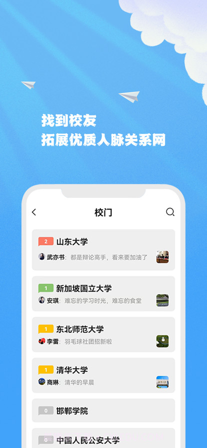 智能联校截图3 智能联校截图3