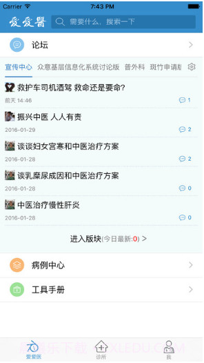 诊疗助手截图3 诊疗助手截图3