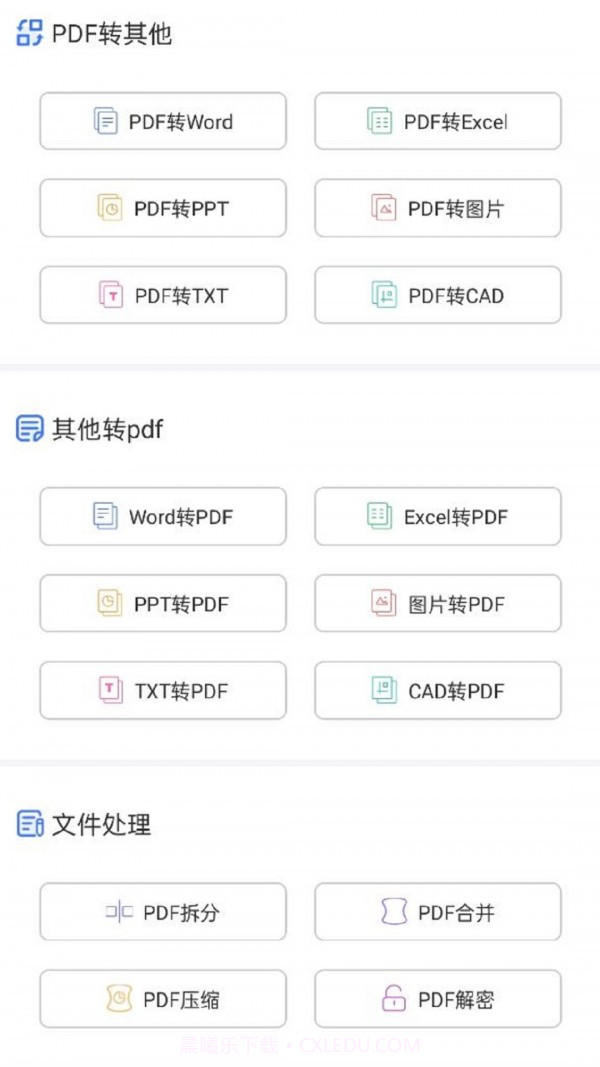 便捷转PDF截图1 便捷转PDF截图1
