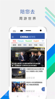 ChinaNews中文版截图2 ChinaNews中文版截图2