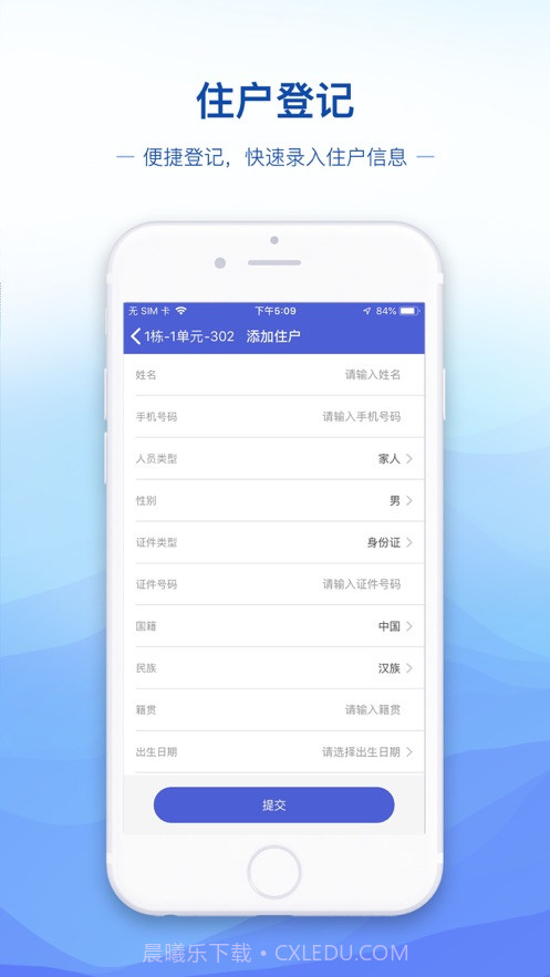 安行物管截图3 安行物管截图3