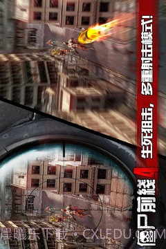 僵尸前线4截图1