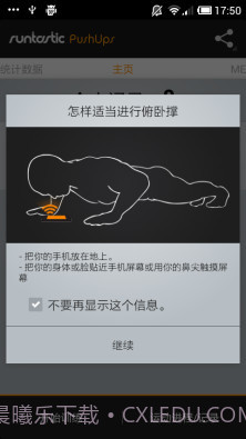 俯卧撑专业版Runtastic Pro截图3