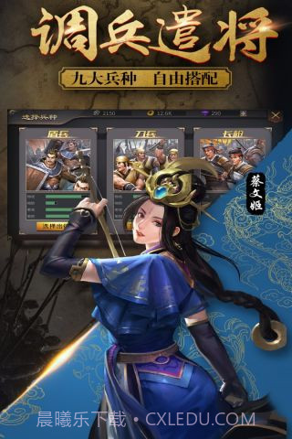 兵法三国手游截图3 兵法三国手游截图3