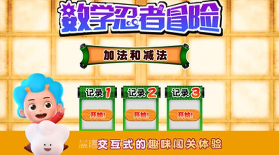 幼儿数学截图2 幼儿数学截图2