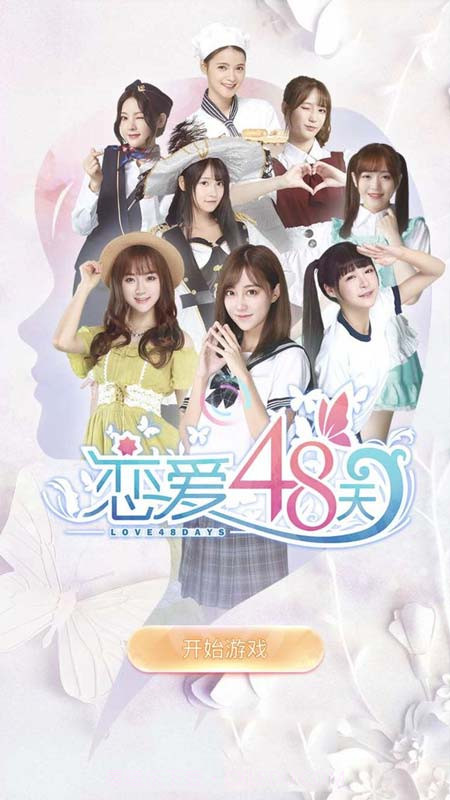 恋爱48天(免内购)截图1 恋爱48天(免内购)截图1