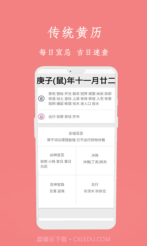 万年历黄历日历通截图2 万年历黄历日历通截图2