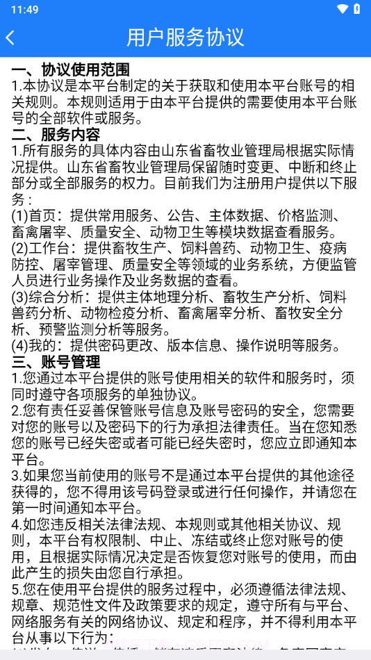 掌上畜牧截图2 掌上畜牧截图2