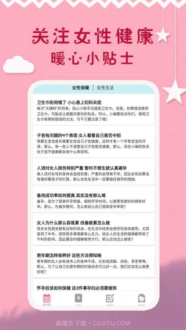 大姨妈周期截图4 大姨妈周期截图4