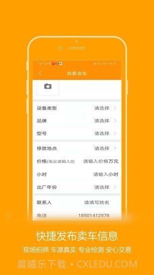 钢甲二手机截图4