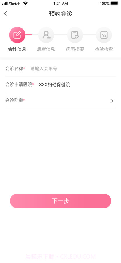 云上妇幼健康截图3