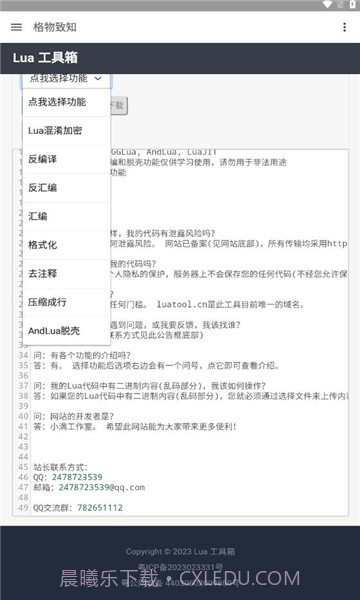 lua工具箱截图2