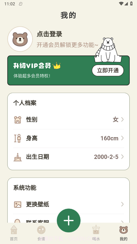 小熊体重截图4 小熊体重截图4