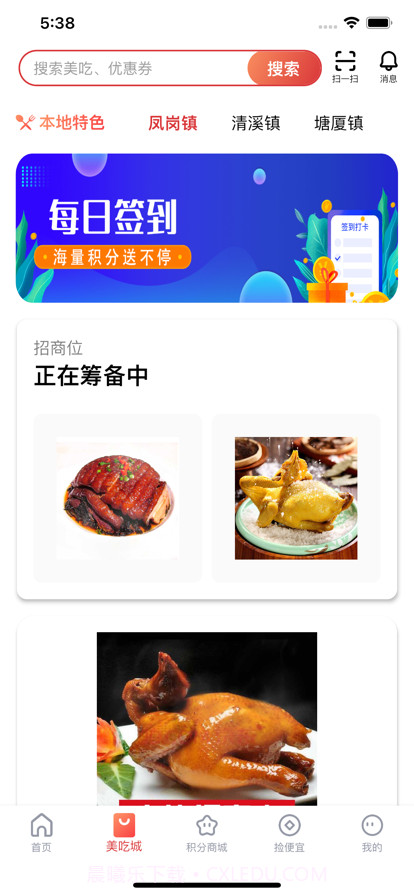 捡便宜咯截图2 捡便宜咯截图2