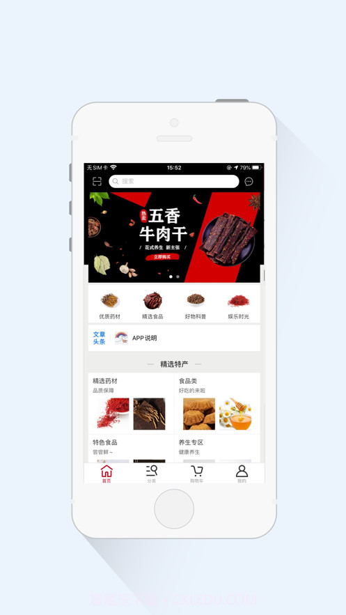 特产之家截图1 特产之家截图1