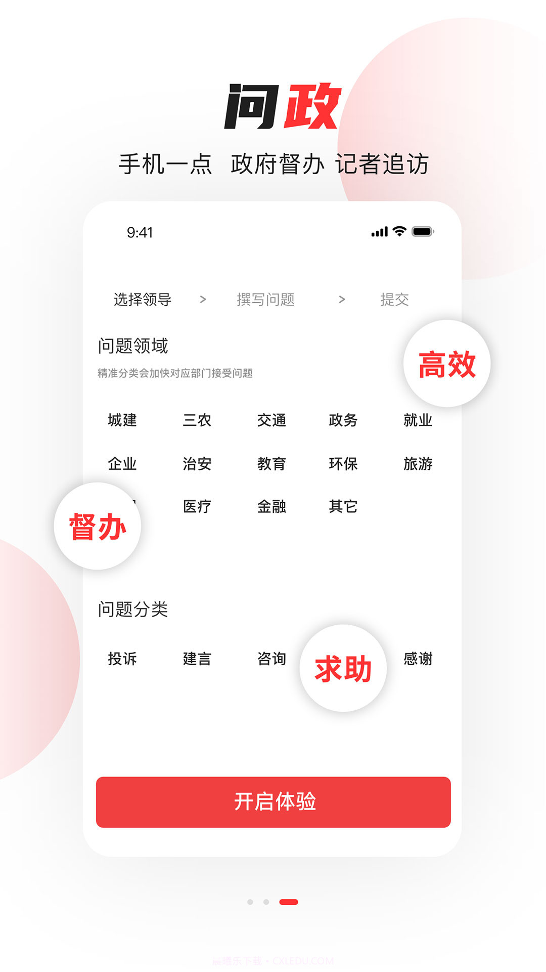 看常州截图2 看常州截图2