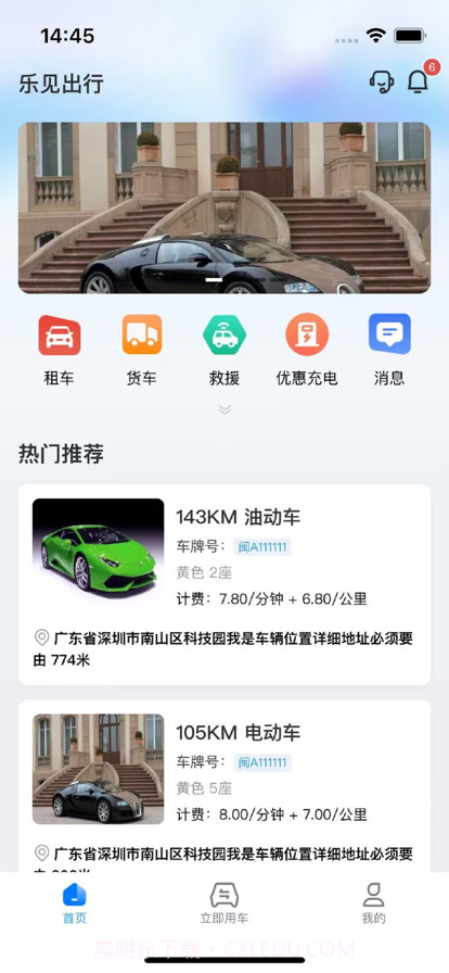乐见出行截图8