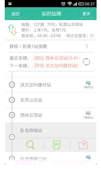 石家庄掌上公交截图4 石家庄掌上公交截图4