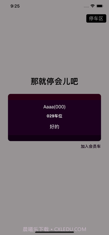 那就停会儿吧截图4 那就停会儿吧截图4